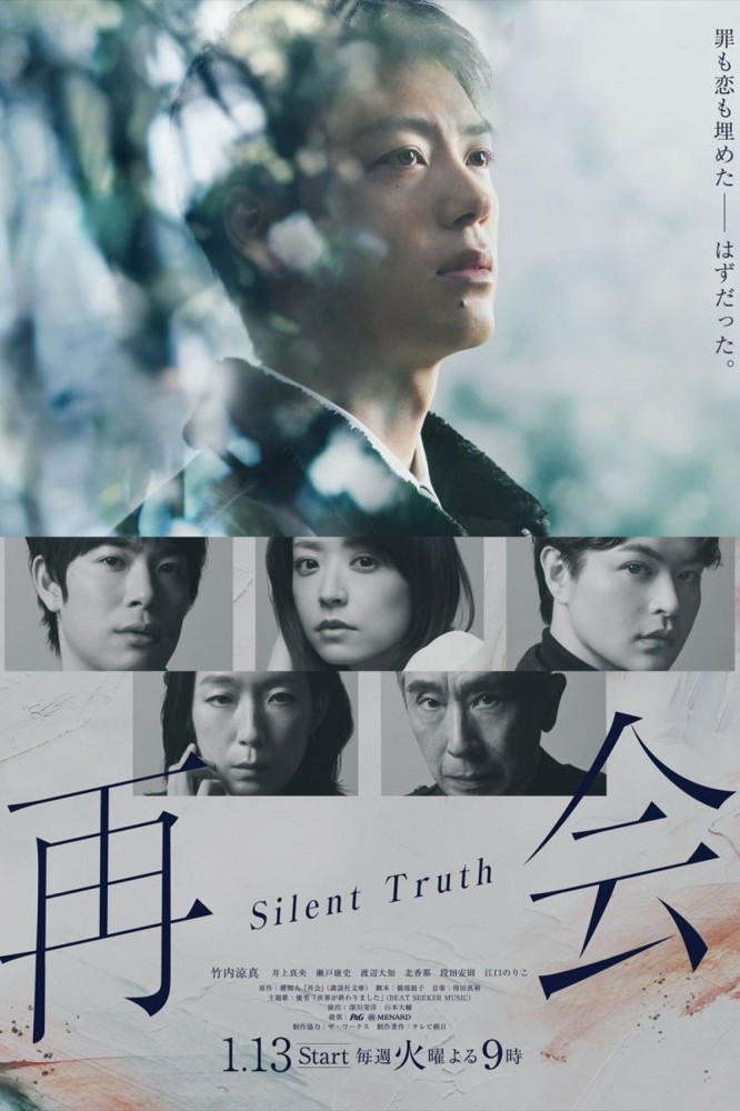 Silent Truth (2026 Japanese Drama)